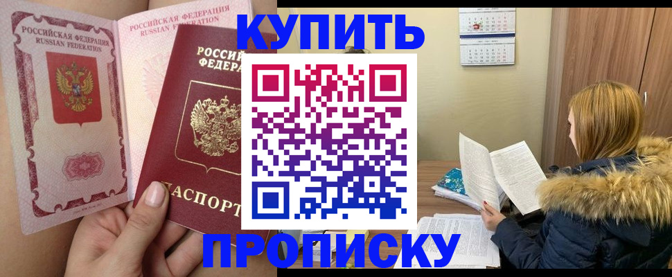 прописка законно в Печорах