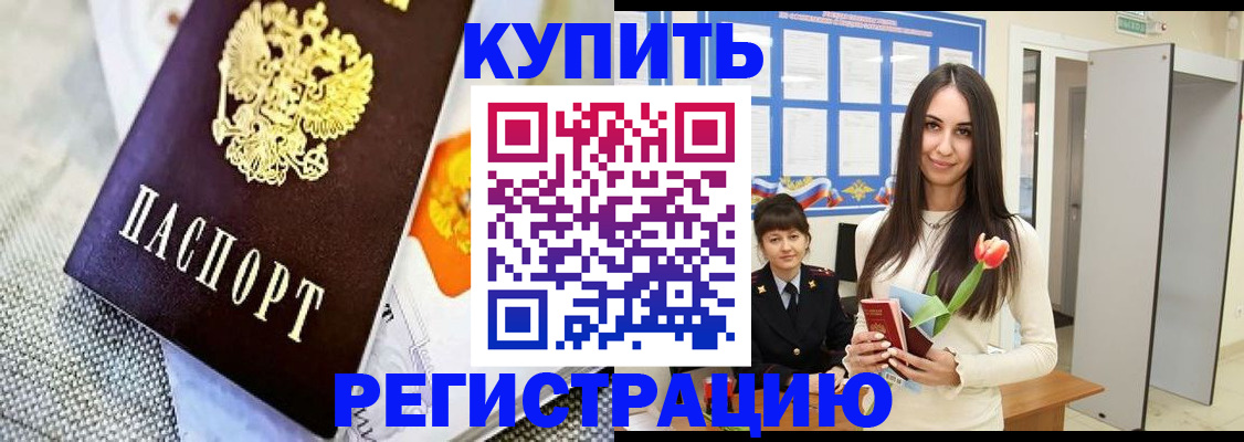 купить прописку в Печорах